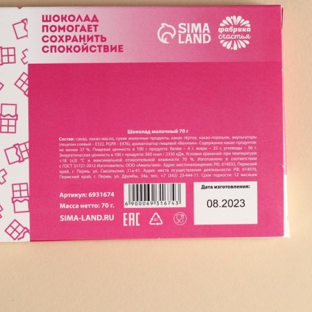 Milk chocolate "Antisterin", 70 g.-5