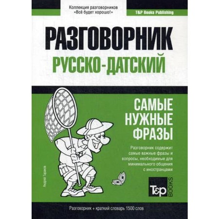 Russian-Data phrasebook and brief dictionary of 1500 words. Taranov A.
