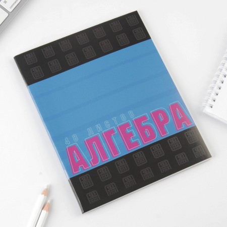 Subject notebook 48 sheets, A5, fonts, from reference. mat. “September 1: Algebra”, cover coated cardboard 230 gr., Inner block in a cage 80 gr., White is 96%-1
