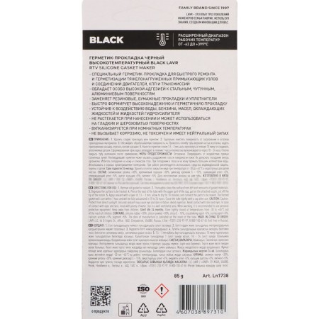 Black Lavr RTV sealant, black, high-temperature, silicone, 85 g, LN1738-7