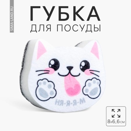 Washing sponge "nia-yam" 8x6.6 cm