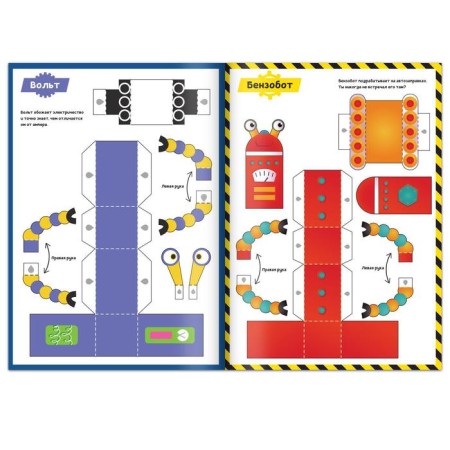 Book-cutting book "Paper Robots", 20 pp., A4 format-2