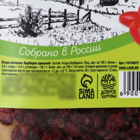 Berries dried barberry, 30 g.-2
