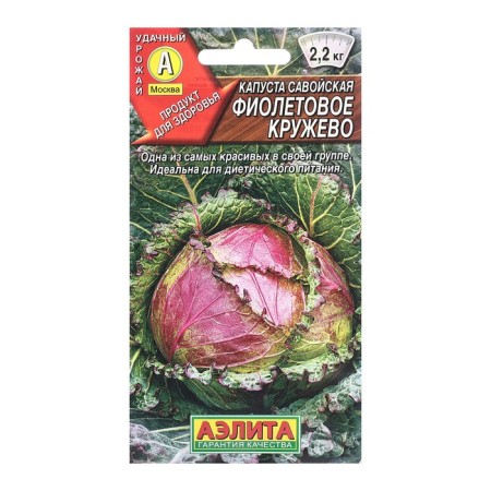 Cabbage seeds Savoy Violet lace P C/P 0.3g