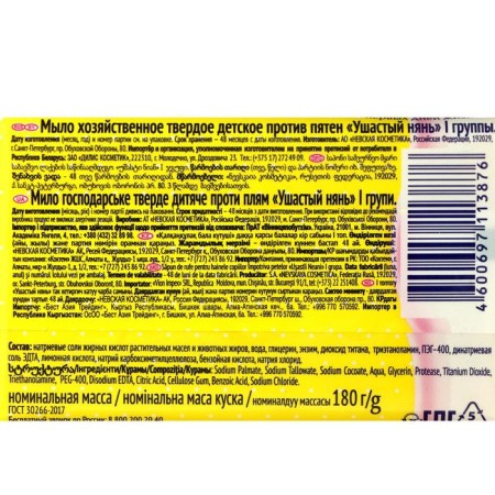 Soap eared nanny "against spots", household, 180 g-2