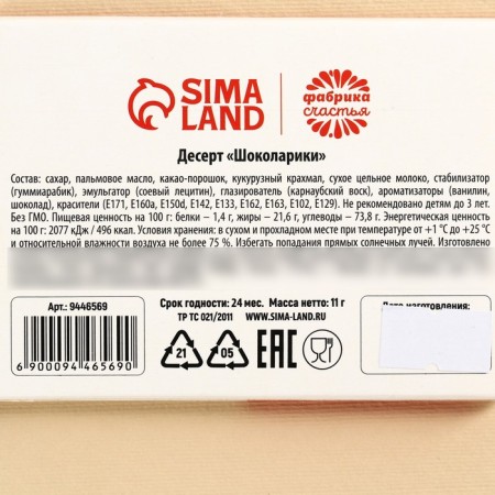 Chocolate "Phyginic acid", 11 g.-6