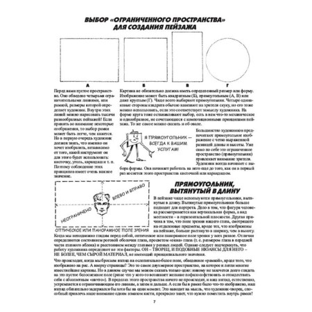 How to draw a landscape. 2nd edition. Hamm D.-6