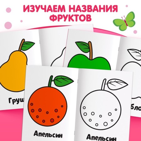Coloring "Fruits", 16 p.-2