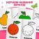 Coloring "Fruits", 16 p.