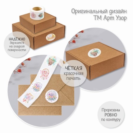 Stick Paper "Dreams of Dreams. Boho" d = 2.5 cm 252 pcs in the roll-7
