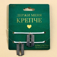 Браслеты неразлучники «Держи меня крепче», 2 шт, длина 20 см