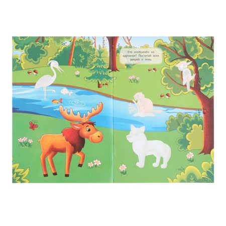 A brochure with stickers "in the forest"-3