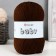 Baby yarn 100% acrylic 150m/50g (1182 brown)