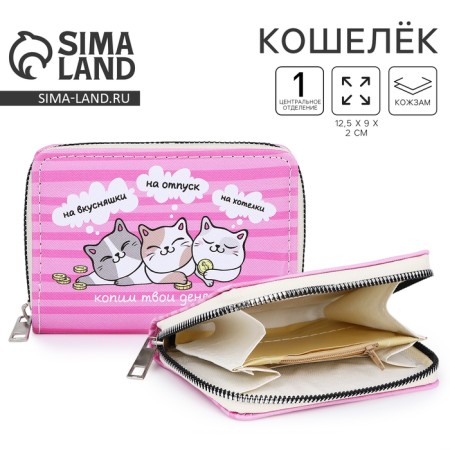 Kitty purse "cats" 12.5x9x2 cm, pink