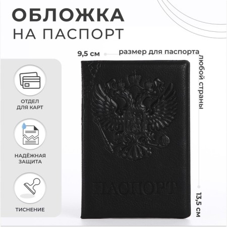 Cover for passport, black color