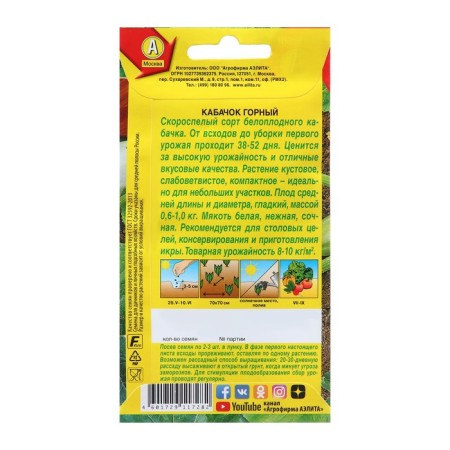 Semen zucchini white -fruited mountain ts/n 2g-1