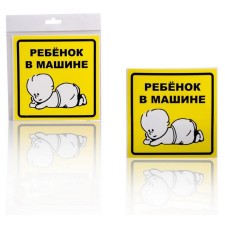Airline identification mark “Child in the car”, external, self -adhesive, 150x150 mm