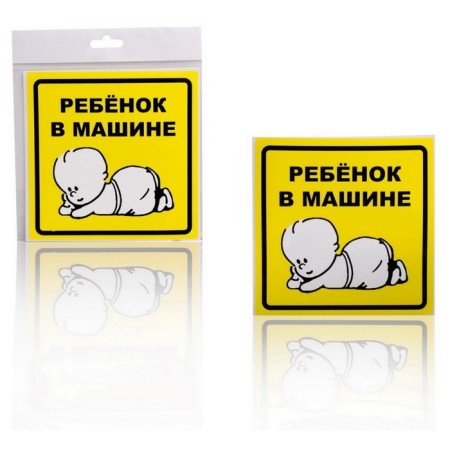 Airline identification mark “Child in the car”, external, self -adhesive, 150x150 mm
