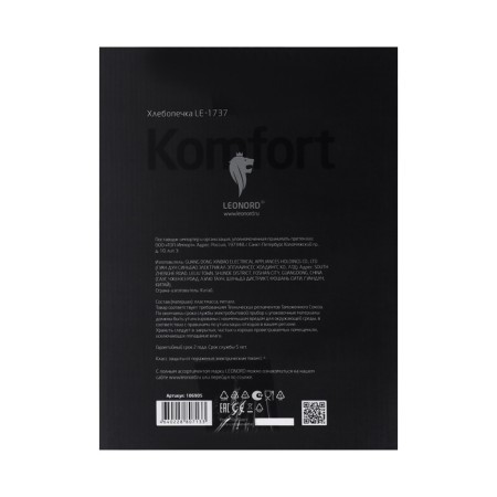 Хлебопечь Leonord LE-1737, 550 Вт, 13 программ, до 0.9 кг, выбор цвета корочки, чёрная-8