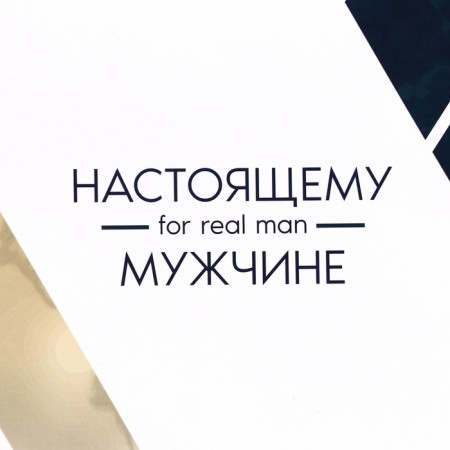 Gift package laminated for two bottles of a "real man!", 35 x 20 x 9 cm-1