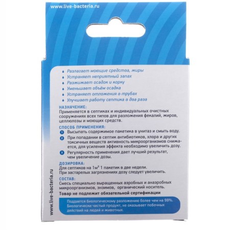 Bioactivator for septic tanks and cesspools "BIOSEPT", 50 g, 2 doses-2