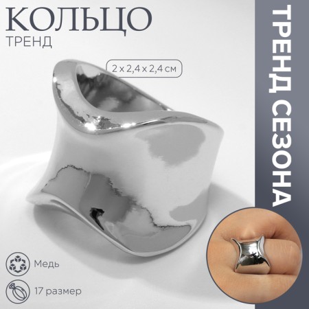 Ring Metal "Trend" concave, mini, silver color, size 17