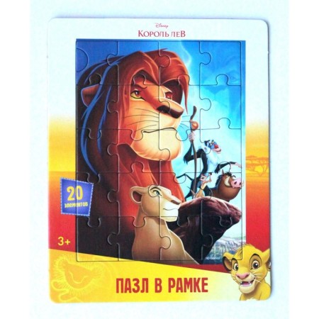Puzzle in the frame "King Leo 2", 20 elements