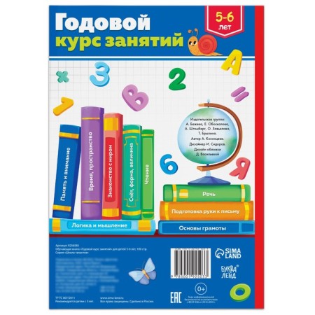 The training book "Annual Course Course" for children is 5-6 years old, 100 p.-7