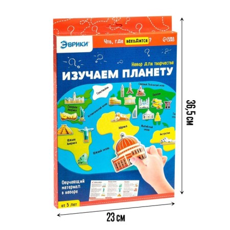 The training set "Studying the planet", attractions-1