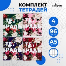 A set of notebooks of 4 pieces, 96 sheets in Calligrata Piono Calligrata, covered cardboard, offset block
