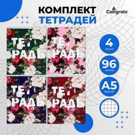 A set of notebooks of 4 pieces, 96 sheets in Calligrata Piono Calligrata, covered cardboard, offset block