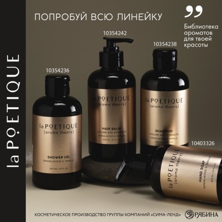 Мыло для рук, 300 мл, аромат сандала и ванили, LA POETIQUE-3