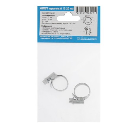 Chervyeric clamp "AS Remkhomut", diameter 12-20 mm, galvanized, set 2 pcs.-2
