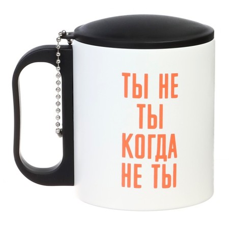 Термокружка, 180 мл, Туризм "Ты не ты, когда не ты", сохраняет тепло 2 ч-2
