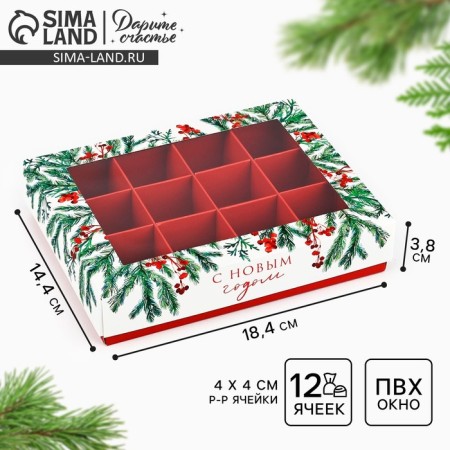 Folding box under 12 sweets "New Year's aroma", 14.4 x 18.4 x 3.8 cm, New Year