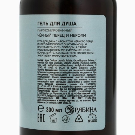 Гель для душа URAL LAB, 300 мл, аромат чёрного перца и нероли-7