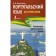 Portuguese without a tutor. Portuguese tutorial. Miguz Kamin Yu.M.