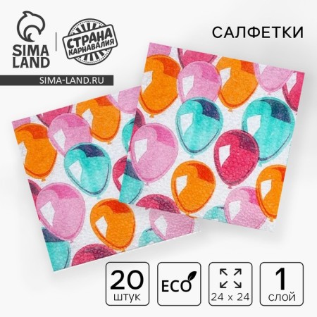 Paper Napkins "Balloons", 24x24 cm, 20 pcs