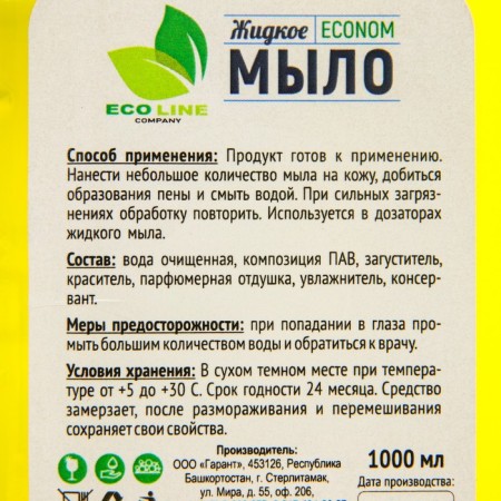 Econom liquid soap lemon 1000 ml-1