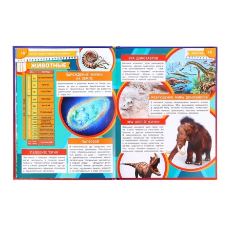 Full encyclopedia of a student with developing tasks-3