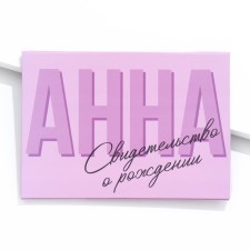 Folder for birth certificate 