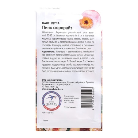 Calendula flowers "Pink Surpraise", 0.5 g-1