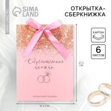 The envelope for money for the wedding 