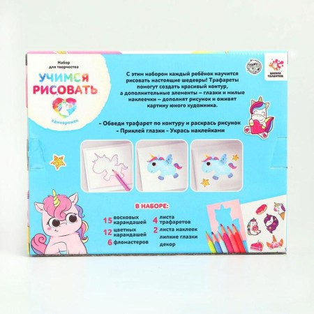 Set for drawing "Learning to draw: unicorn"-5