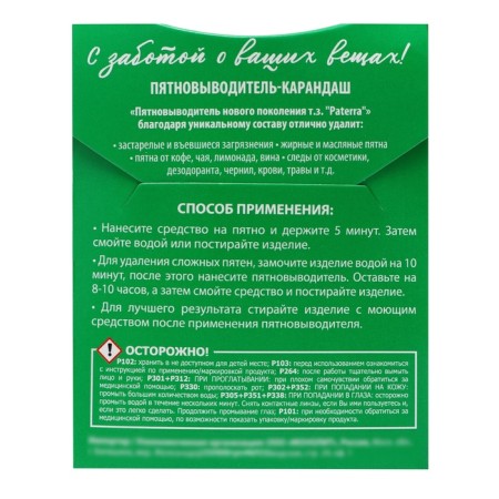 Paterra stain, pencil, for any fabric and skin, 20 g-2