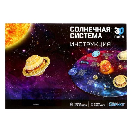 3D designer from the foam card "Solar System"-7