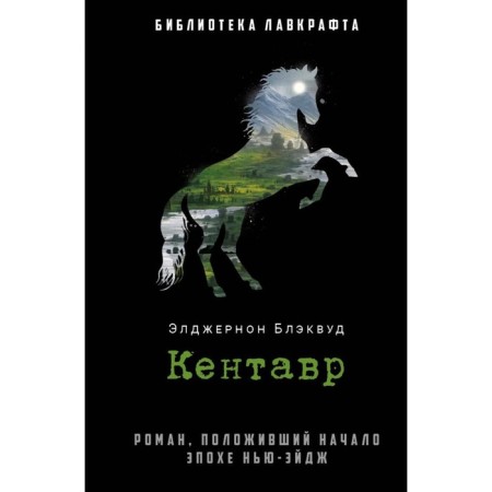 Centaur. Blackwood E.
