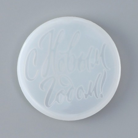 Silicone form "Happy New Year!", The color is transparent