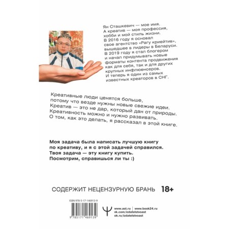 Creativity gene. How to invent ideas and develop creative abilities. Stashkevich Yang-1