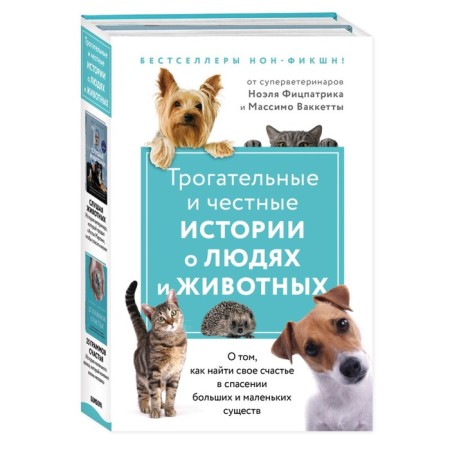 Touching and honest stories about people and animals. (set of 2 books)